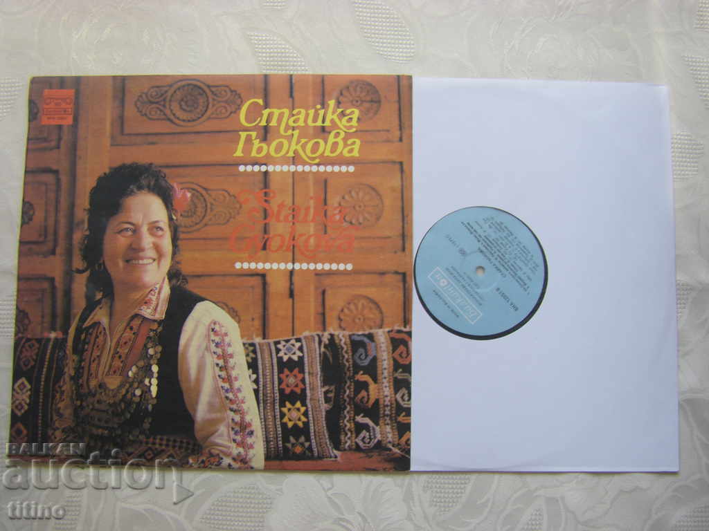 VNA 12057 - Stayka Gyokova. Thracian songs. with price 50.00 BGN | € 25.56 VNA 12057 - Stayka Gyokova. Thracian songs. with price 50.00 BGN | € 25.56