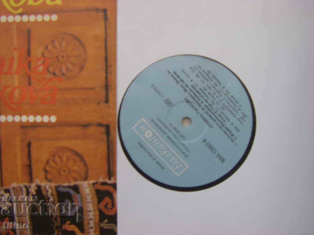 Auction VNA 12057 - Stayka Gyokova. Thracian songs. Auction VNA 12057 - Stayka Gyokova. Thracian songs.