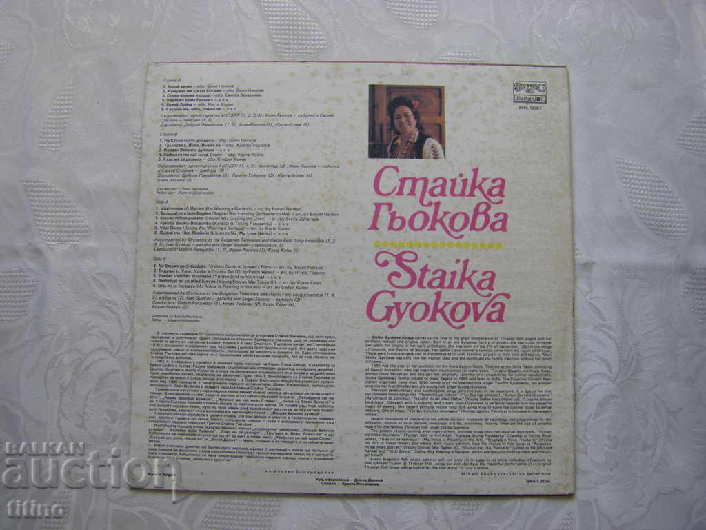 Delivery of VNA 12057 - Stayka Gyokova. Thracian songs. Delivery of VNA 12057 - Stayka Gyokova. Thracian songs.