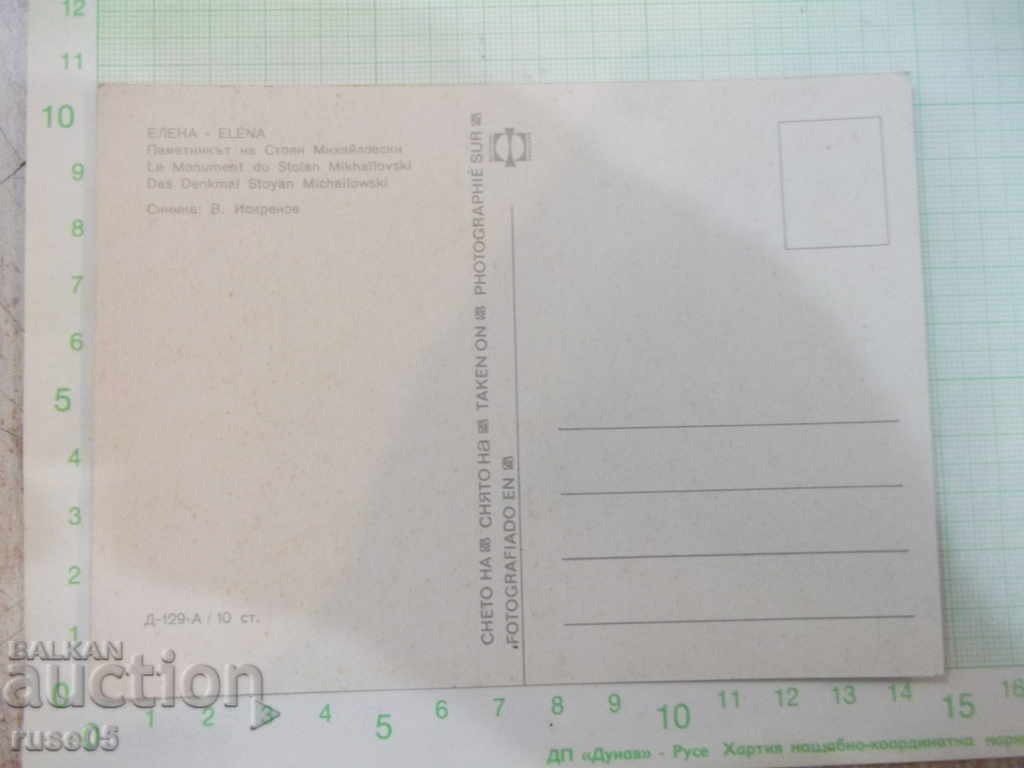 Card "Elena - Stoyan Mihaylovski's Monument" * with price 1.00 BGN | € 0.51 Card "Elena - Stoyan Mihaylovski's Monument" * with price 1.00 BGN | € 0.51