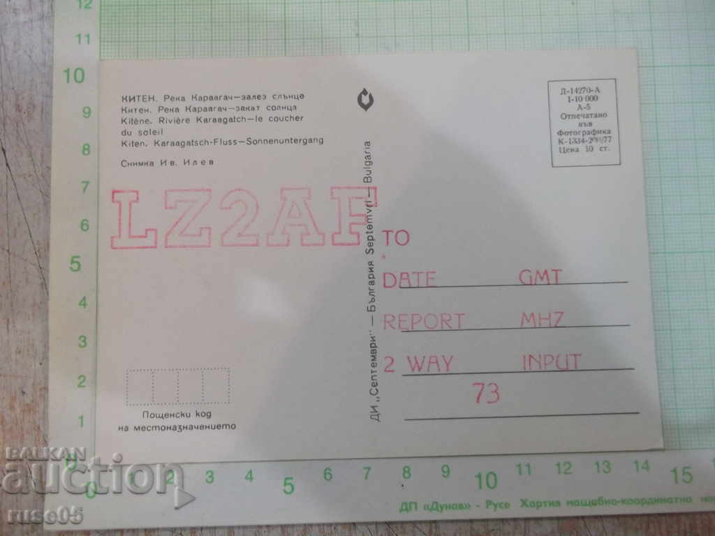 Card "Kiten. Karaagach River - Sunset" * with price 1.00 BGN | € 0.51 Card "Kiten. Karaagach River - Sunset" * with price 1.00 BGN | € 0.51