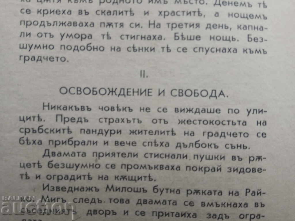 UNDER THE YOKE. Pg. Enchev 1942 with price 20.00 BGN | € 10.23 UNDER THE YOKE. Pg. Enchev 1942 with price 20.00 BGN | € 10.23