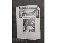 Pescărușul de foc. Vl. Rangelov