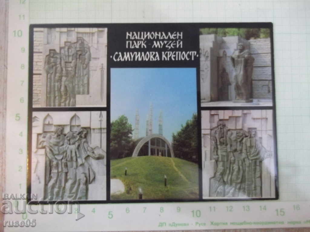 Картичка "Национален парк - музей *Самуилова крепост*"*
