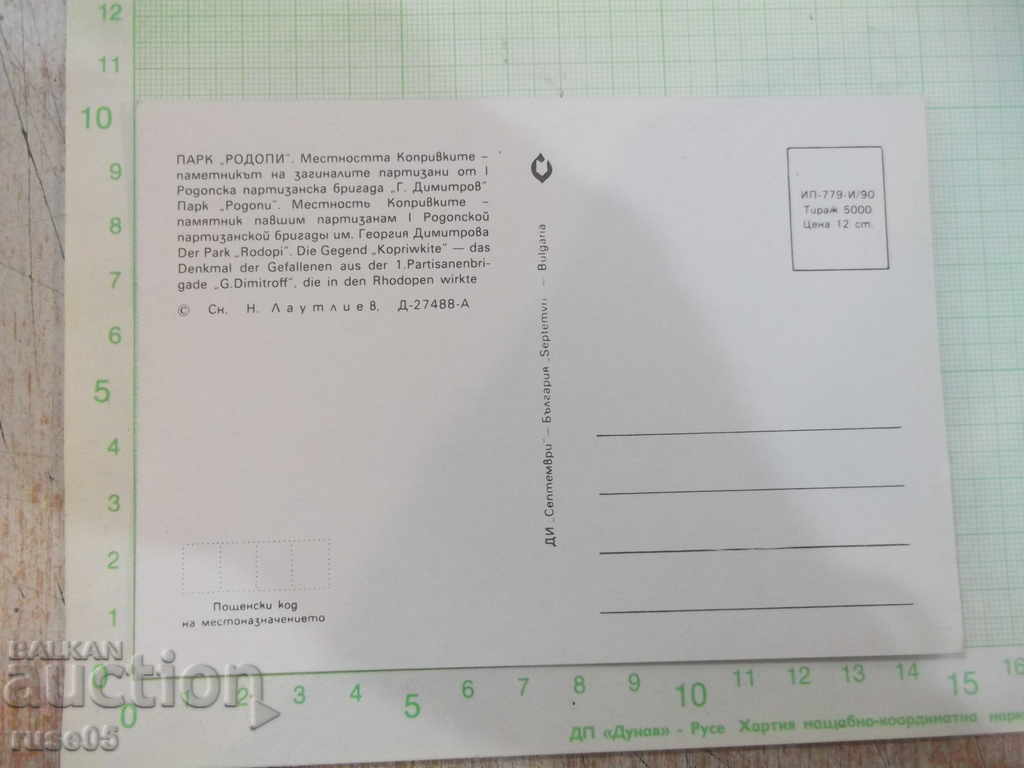 Card "Park * Rhodopes *. The area of Nettle" * with price 1.00 BGN | € 0.51 Card "Park * Rhodopes *. The area of Nettle" * with price 1.00 BGN | € 0.51