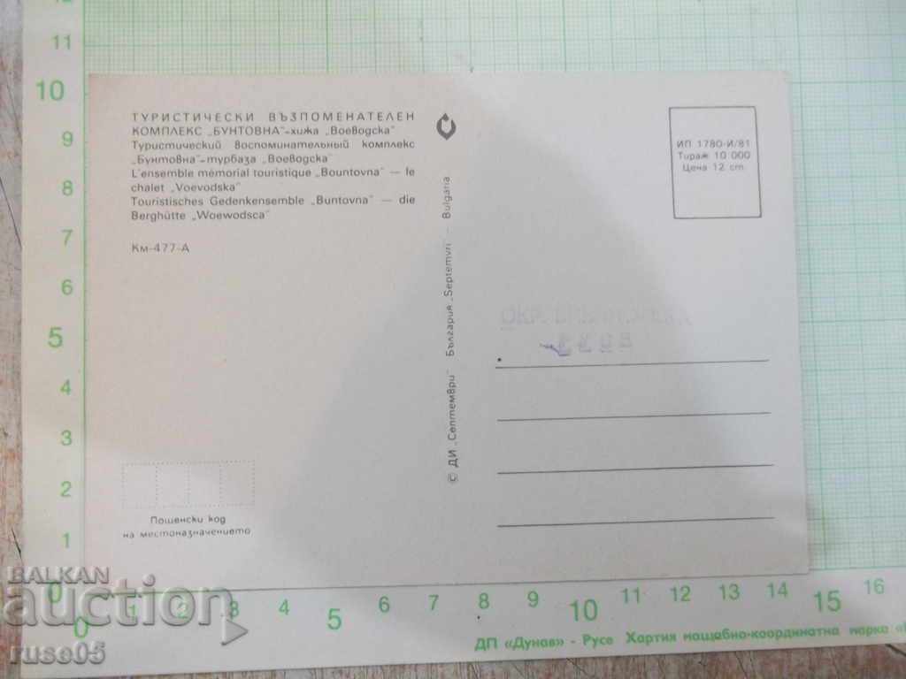 Card "Tourist memorial complex * Rebellious *" * with price 1.00 BGN | € 0.51 Card "Tourist memorial complex * Rebellious *" * with price 1.00 BGN | € 0.51