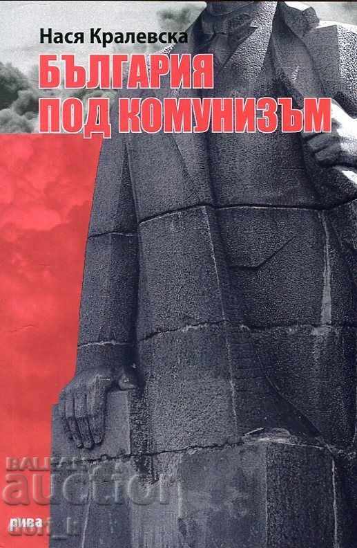 България под комунизъм