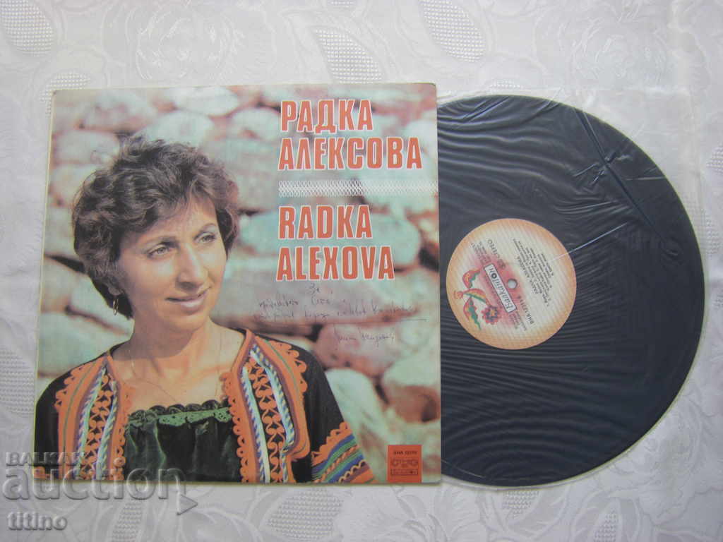 ВНА 12319 - Радка Алексова с цена 25.00 лв. | € 12.78 ВНА 12319 - Радка Алексова с цена 25.00 лв. | € 12.78