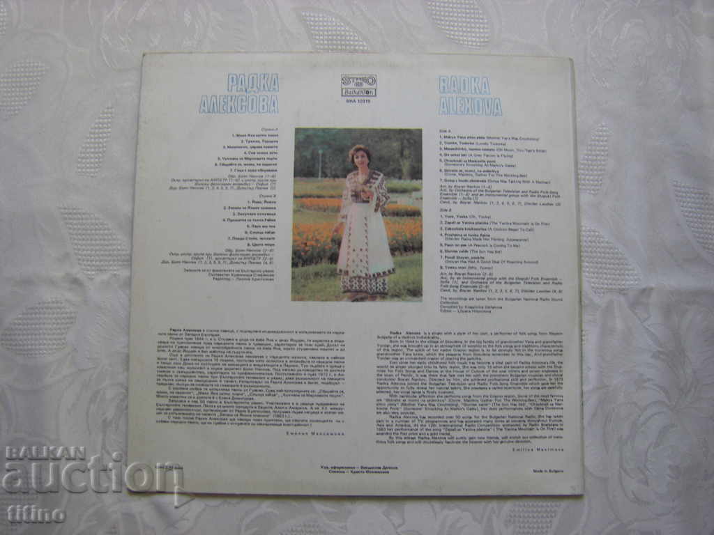 Доставка на ВНА 12319 - Радка Алексова Доставка на ВНА 12319 - Радка Алексова