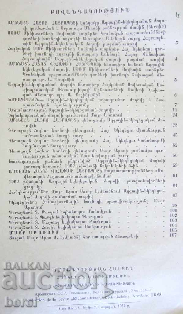 Delivery of ARMENIAN BOOK-RELIGION-ARMENIA-RELIGIOUS BOOK-1962 Delivery of ARMENIAN BOOK-RELIGION-ARMENIA-RELIGIOUS BOOK-1962