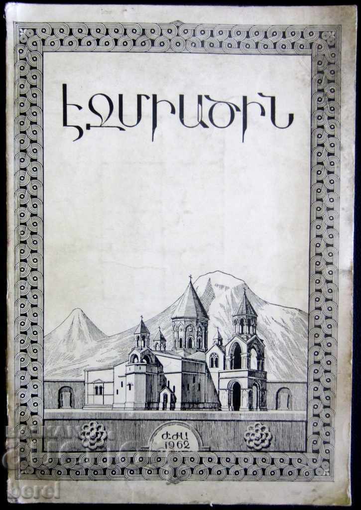 CARTEA ARMENIANĂ-RELIGIE-ARMENIA-RELIGIOUS HOOK-1962