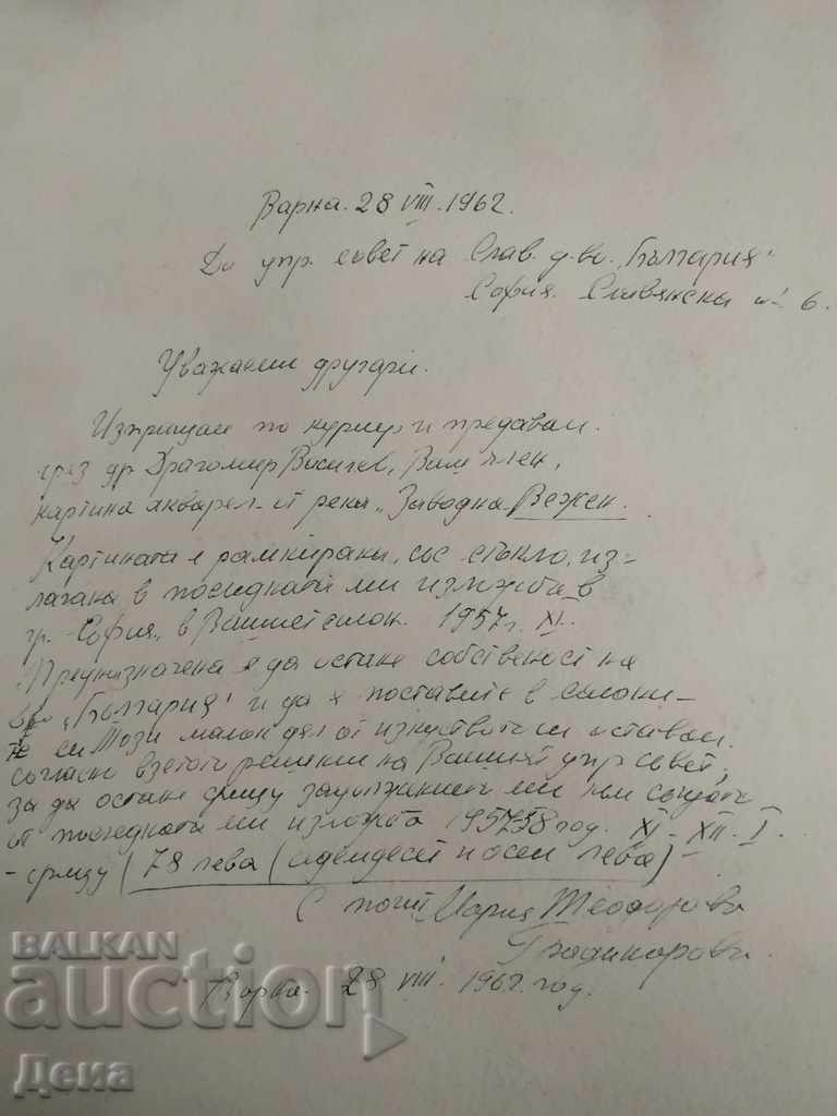 Maria Gradinarova WATERCOLOR 1962 - 6