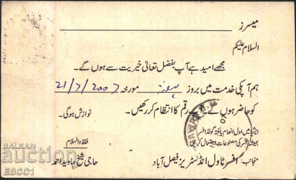 Postcard with Mohammed Ali Gina 2004 Pakistan with price 1.50 BGN | € 0.77 Postcard with Mohammed Ali Gina 2004 Pakistan with price 1.50 BGN | € 0.77