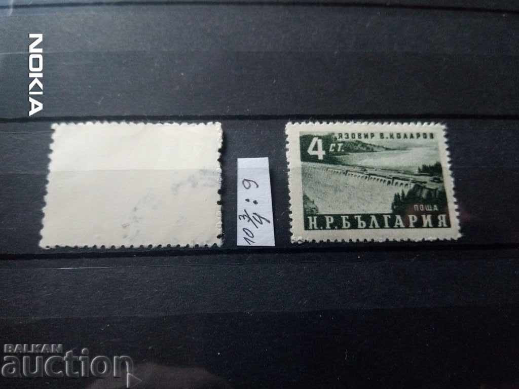 Παράδοση Βουλγαρία VARIETY σπάνια εγκοπή # 854 από τον κατάλογο του 1952. Παράδοση Βουλγαρία VARIETY σπάνια εγκοπή # 854 από τον κατάλογο του 1952.