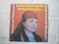 VNA 12624 - Boyka Prisadova ‎– Songs from the Rhodope Mountains