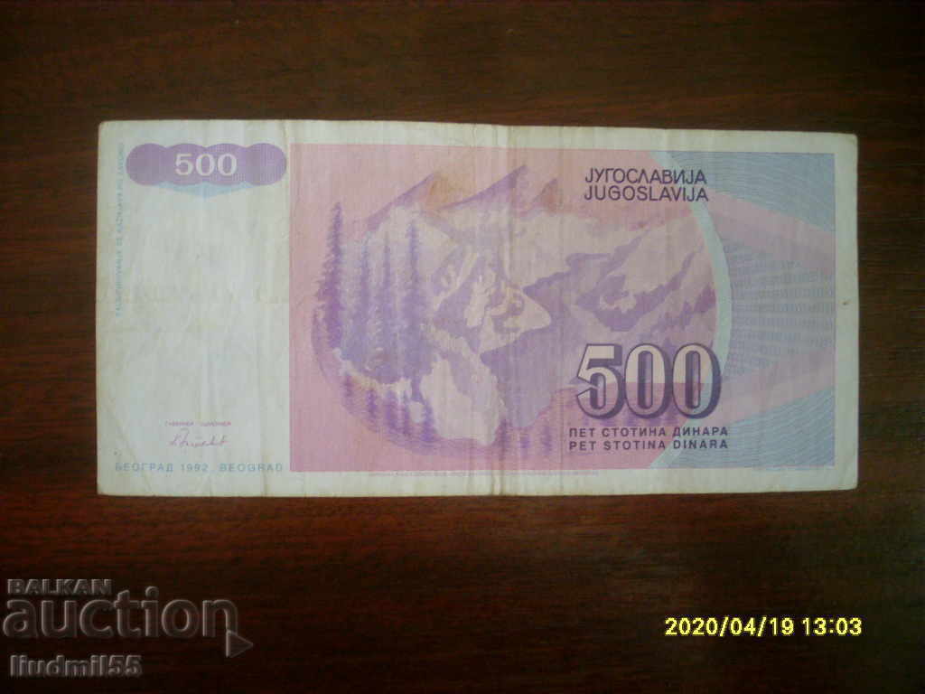 ЮГОСЛАВИЯ 500 динара 1992 с цена € 0.40 | 0.78 лв.