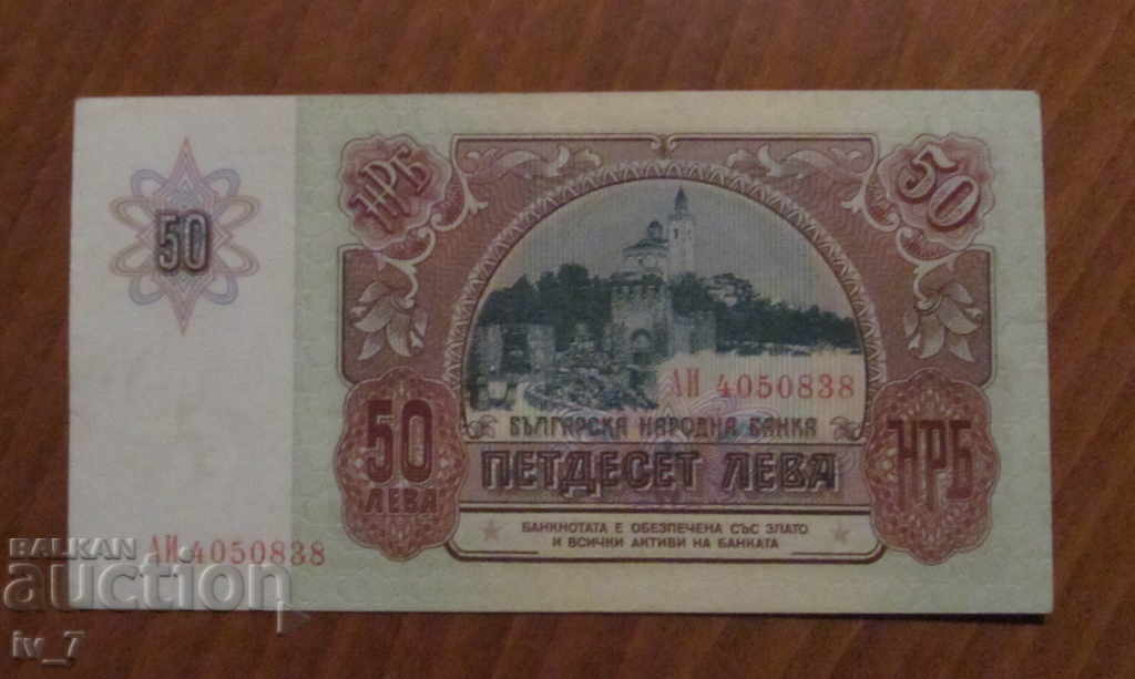 50 BGN 1990 50 BGN 1990