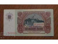 50 BGN 1990