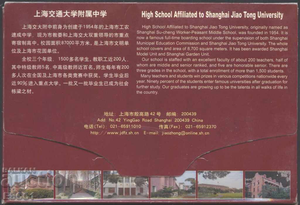 Cărți poștale Vizualizări Shanghai din China cu preț 18.00 BGN | € 9.20 Cărți poștale Vizualizări Shanghai din China cu preț 18.00 BGN | € 9.20