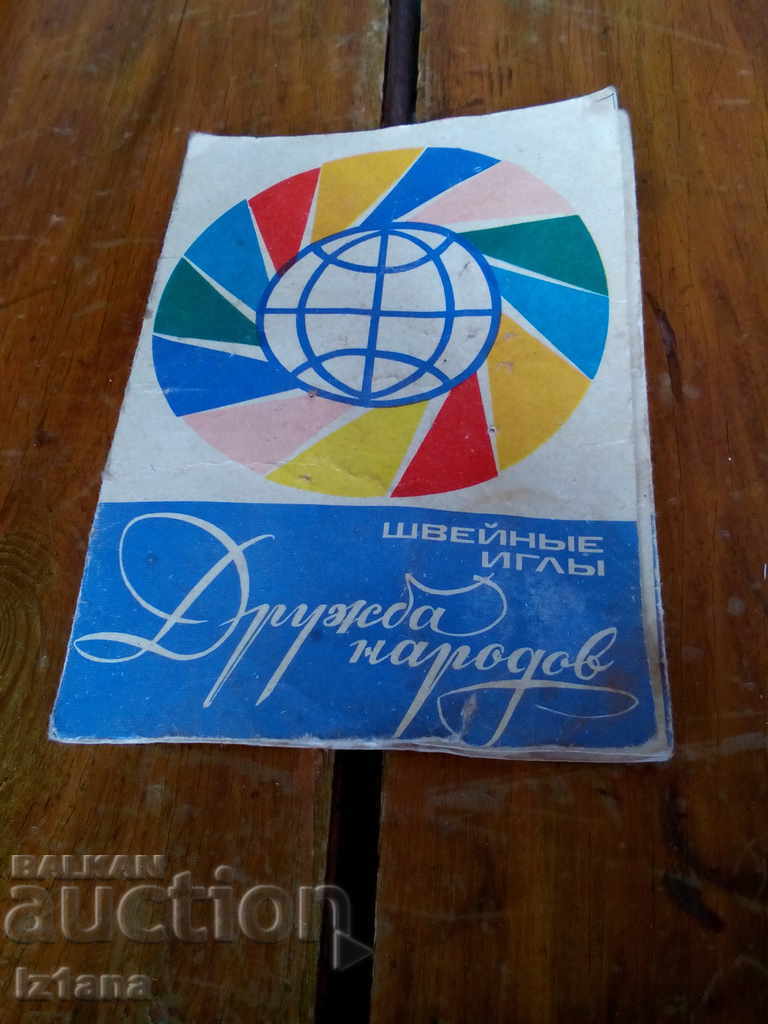 Old needle, needles with price 15.00 BGN | € 7.67