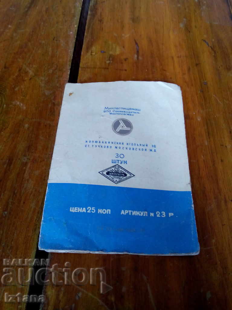 Old needle, needles - 5