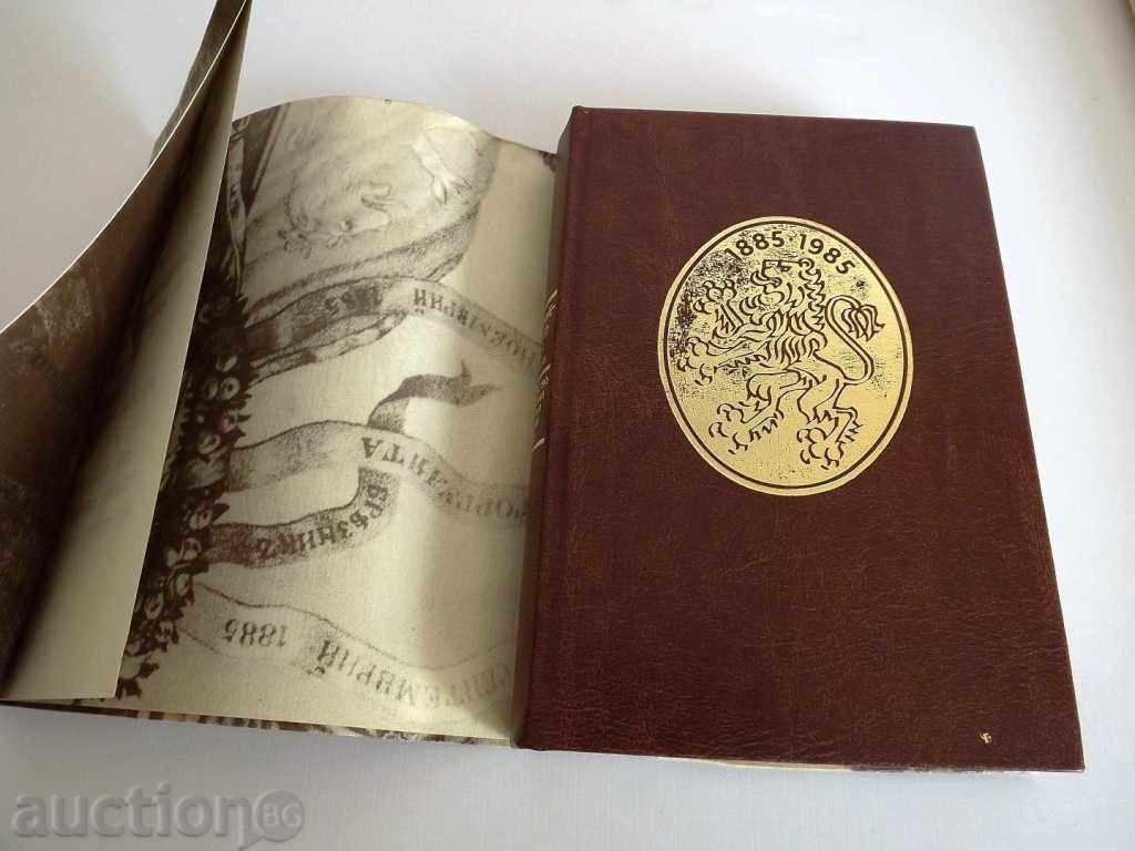 UNION BOOK 1885, circulation 7100 THE COVER IS A POSTER with price 25.00 BGN | € 12.78 UNION BOOK 1885, circulation 7100 THE COVER IS A POSTER with price 25.00 BGN | € 12.78
