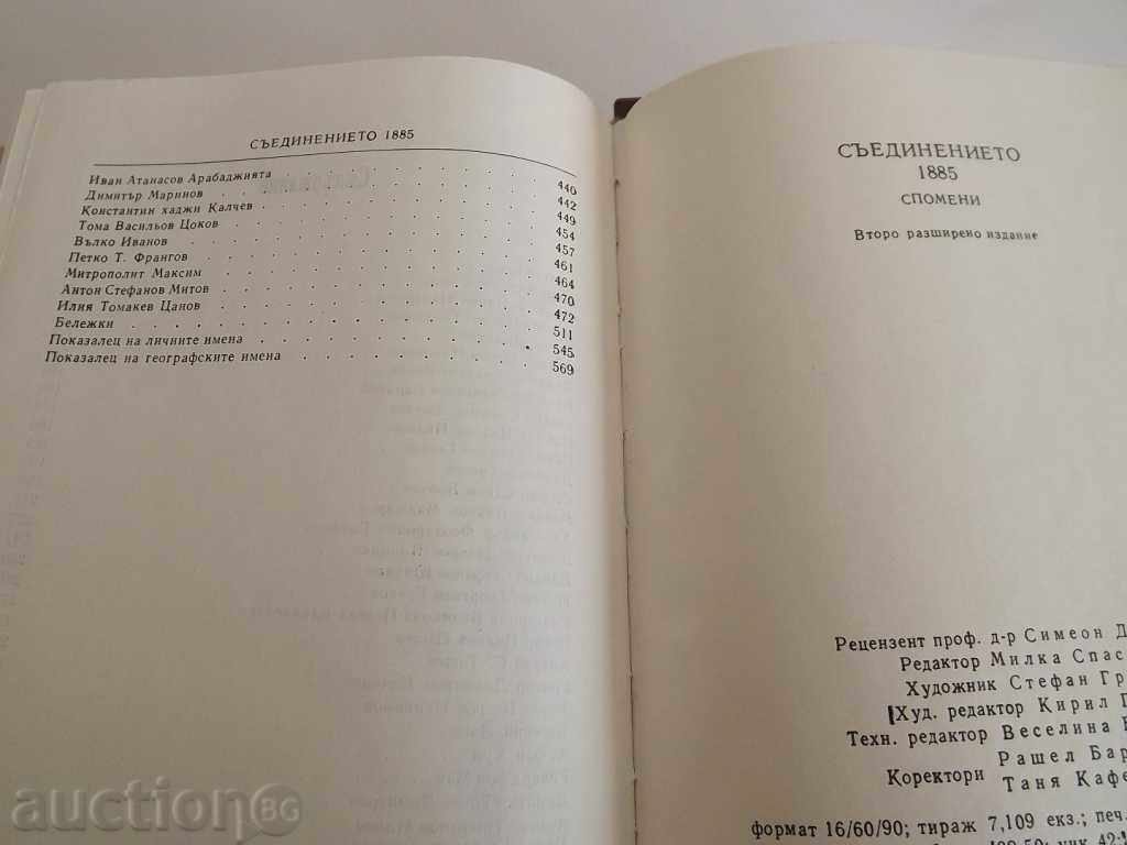 UNION BOOK 1885, circulation 7100 THE COVER IS A POSTER - 6 UNION BOOK 1885, circulation 7100 THE COVER IS A POSTER - 6