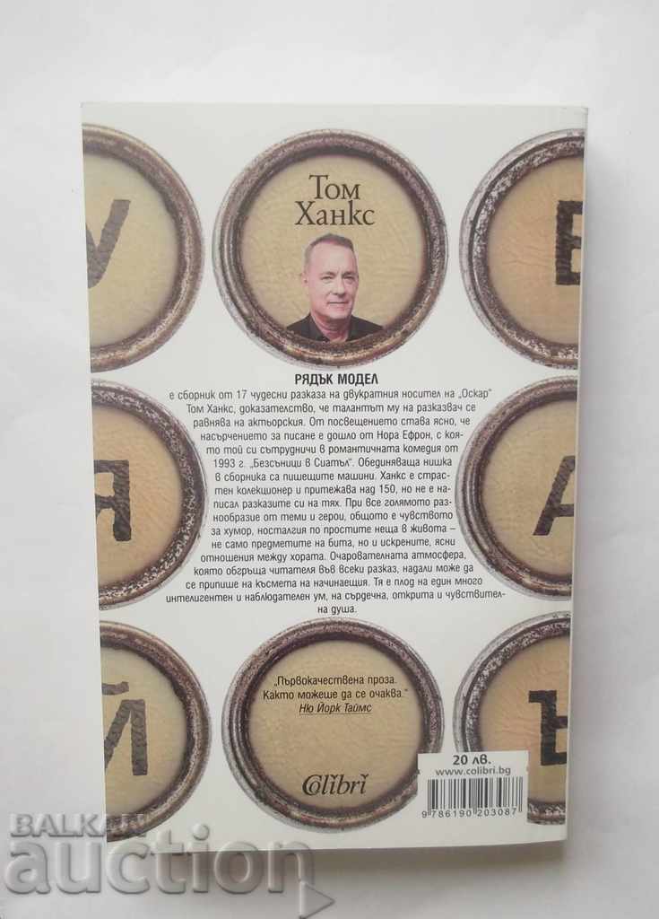 Rare Model - Tom Hanks 2018 with price 12.00 BGN | € 6.14 Rare Model - Tom Hanks 2018 with price 12.00 BGN | € 6.14