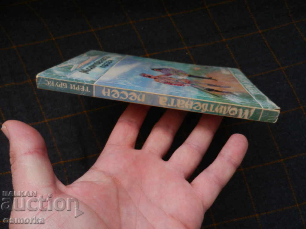 Prayer Song - Terry Brooks Book 2 Shannara Fantasy with price 7.00 BGN | € 3.58 Prayer Song - Terry Brooks Book 2 Shannara Fantasy with price 7.00 BGN | € 3.58