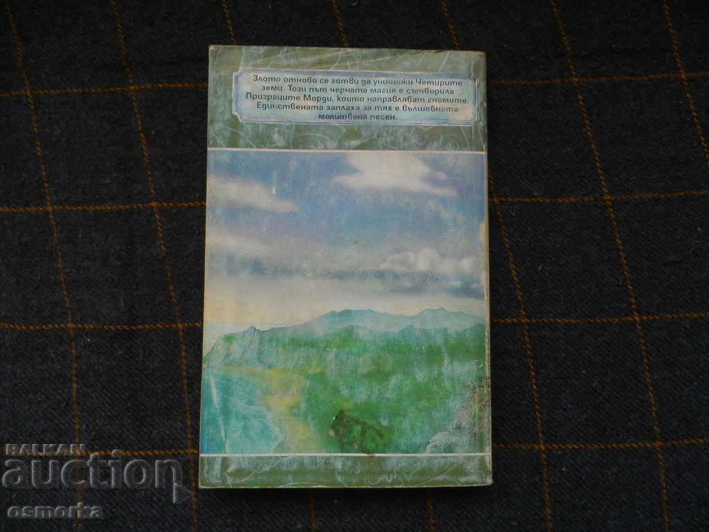 Auction Prayer Song - Terry Brooks Book 2 Shannara Fantasy Auction Prayer Song - Terry Brooks Book 2 Shannara Fantasy