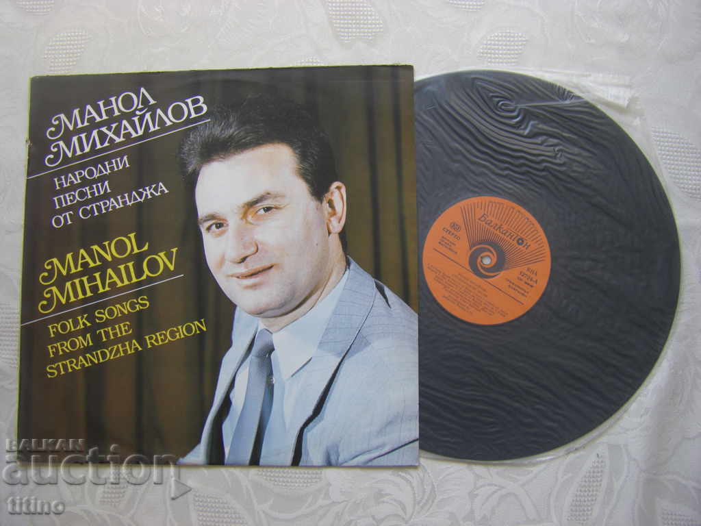 VNA 12724 - Manol Mihailov. Strange songs. with price 30.00 BGN | € 15.34 VNA 12724 - Manol Mihailov. Strange songs. with price 30.00 BGN | € 15.34