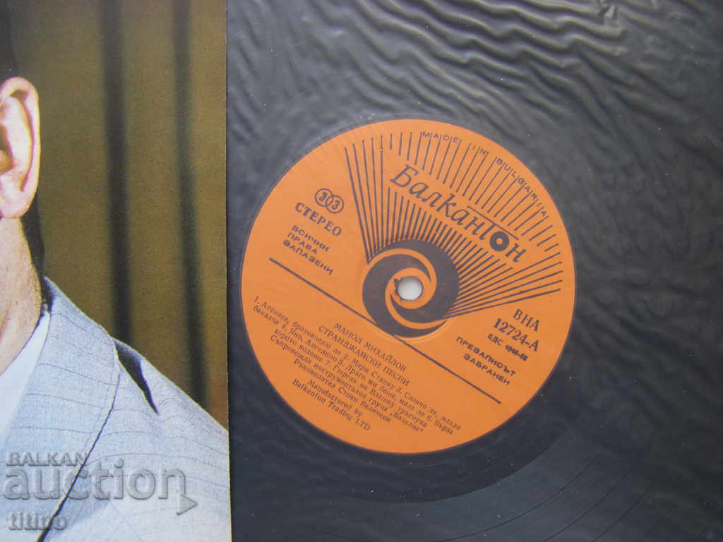Auction VNA 12724 - Manol Mihailov. Strange songs. Auction VNA 12724 - Manol Mihailov. Strange songs.