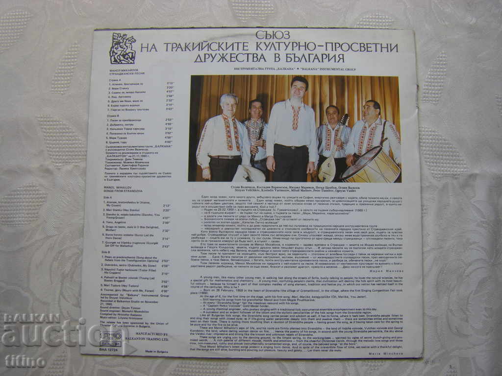 Delivery of VNA 12724 - Manol Mihailov. Strange songs. Delivery of VNA 12724 - Manol Mihailov. Strange songs.
