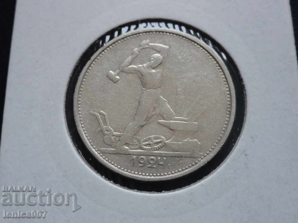 Russia (USSR) 1924 - A poltinnik - 5 Russia (USSR) 1924 - A poltinnik - 5