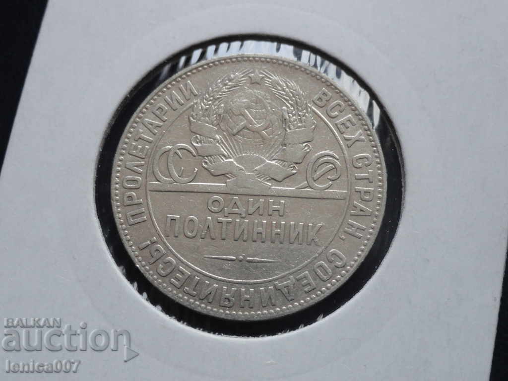 Russia (USSR) 1924 - A poltinnik - 6 Russia (USSR) 1924 - A poltinnik - 6