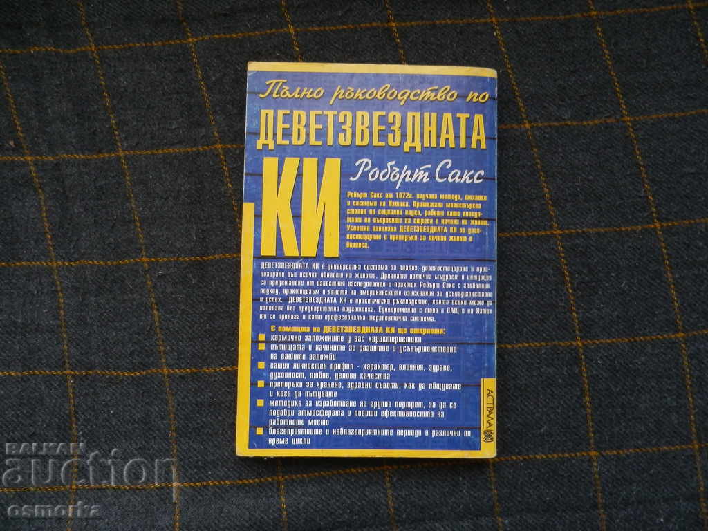 A Complete Guide to Nine Star Key - Robert Sachs with price 8.00 BGN | € 4.09 A Complete Guide to Nine Star Key - Robert Sachs with price 8.00 BGN | € 4.09