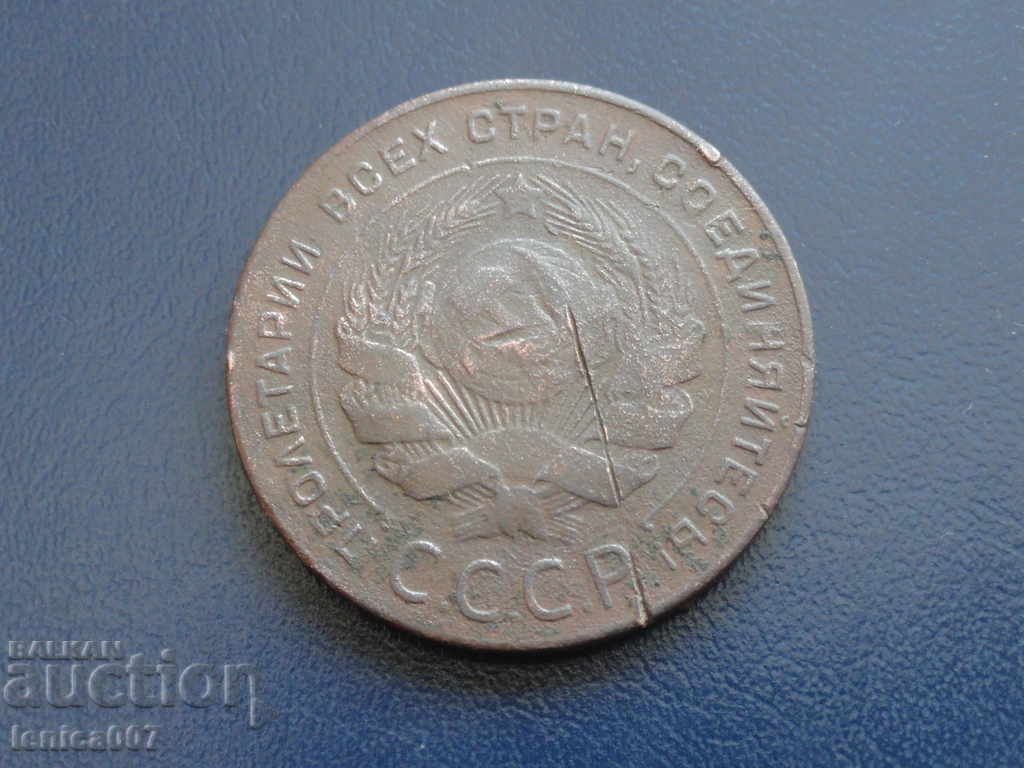 Delivery of Russia (USSR) 1924 - 5 kopecks Delivery of Russia (USSR) 1924 - 5 kopecks