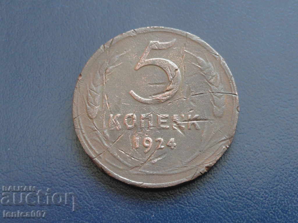 Russia (USSR) 1924 - 5 kopecks - 5 Russia (USSR) 1924 - 5 kopecks - 5