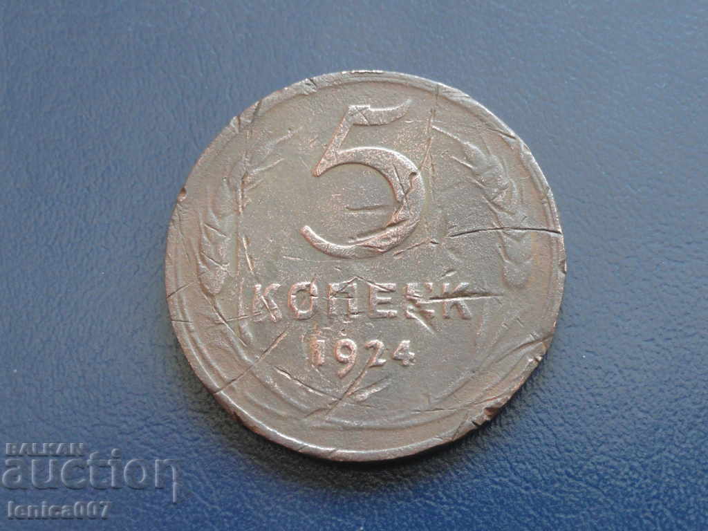 Russia (USSR) 1924 - 5 kopecks