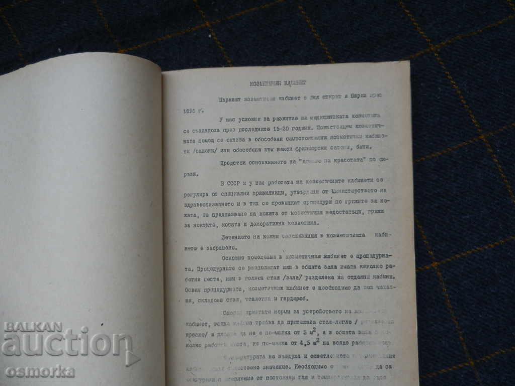 Auction Cosmetics course - rare edition Auction Cosmetics course - rare edition