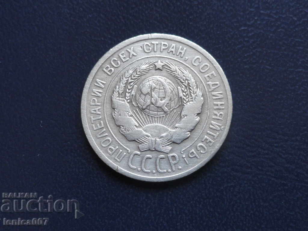 Доставка на Русия (СССР) 1925г. - 20 копейки