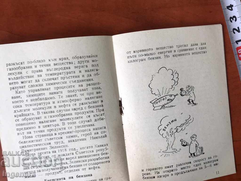 BOOK BOOK SCIENCE AND TECHNOLOGY-1962 with price 5.00 BGN | € 2.56 BOOK BOOK SCIENCE AND TECHNOLOGY-1962 with price 5.00 BGN | € 2.56