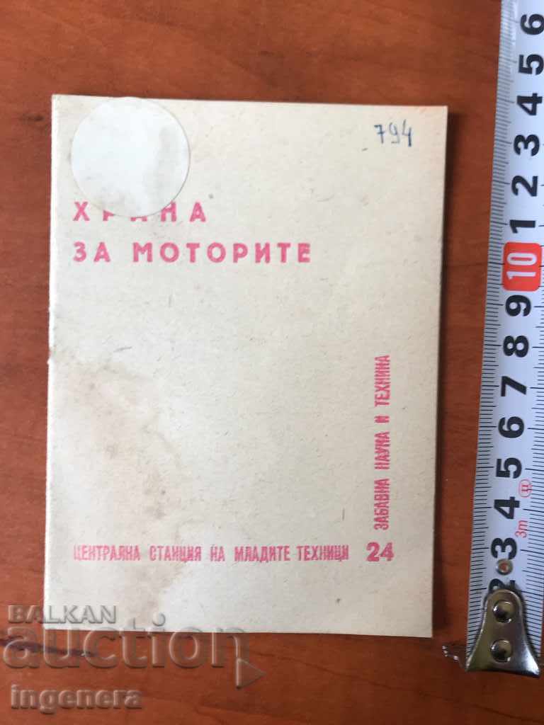 CARTE ȘTIINȚĂ ȘI TEHNOLOGIE CARTEA-1962