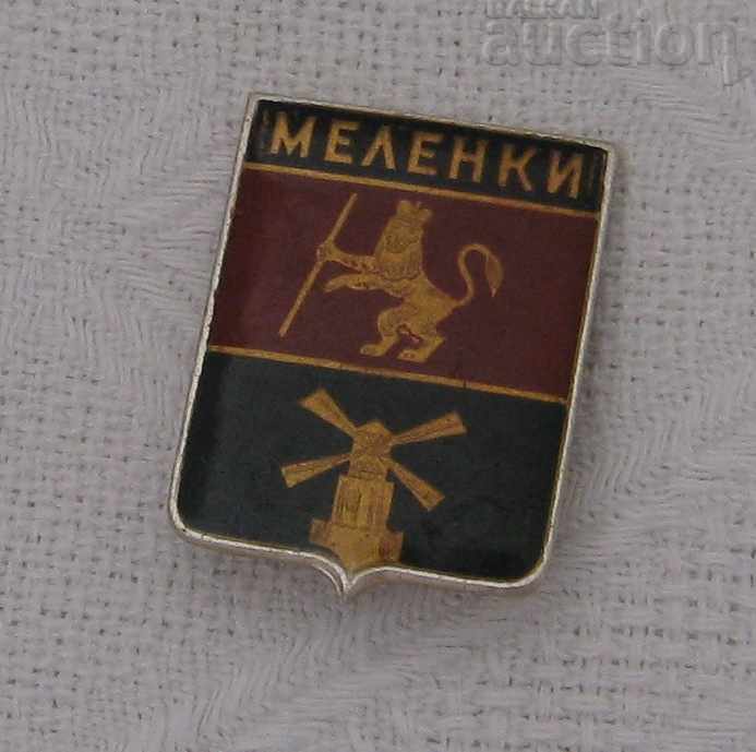 MELENKI TOWN GERB RUSSIA LION badge with price 0.70 BGN | € 0.36 MELENKI TOWN GERB RUSSIA LION badge with price 0.70 BGN | € 0.36