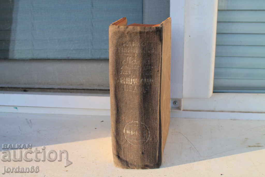 A small literary encyclopedia with price 7.00 BGN | € 3.58 A small literary encyclopedia with price 7.00 BGN | € 3.58