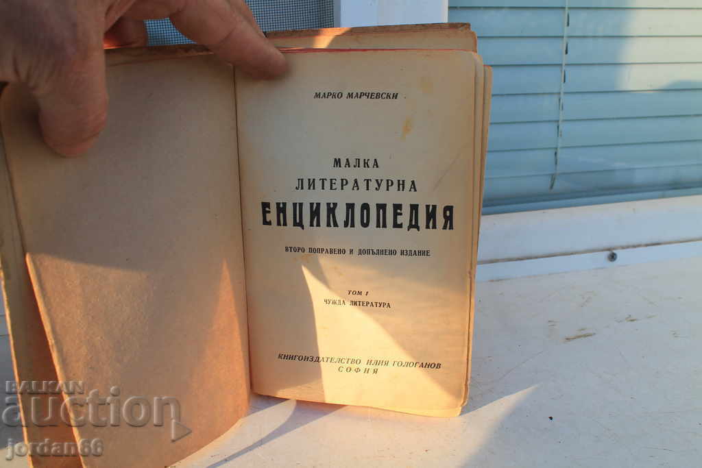 Delivery of A small literary encyclopedia Delivery of A small literary encyclopedia