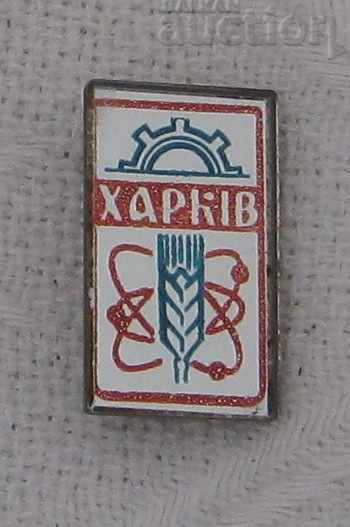 CITY OF KHARKOV COAT OF ARMS A UKRAINE Badge