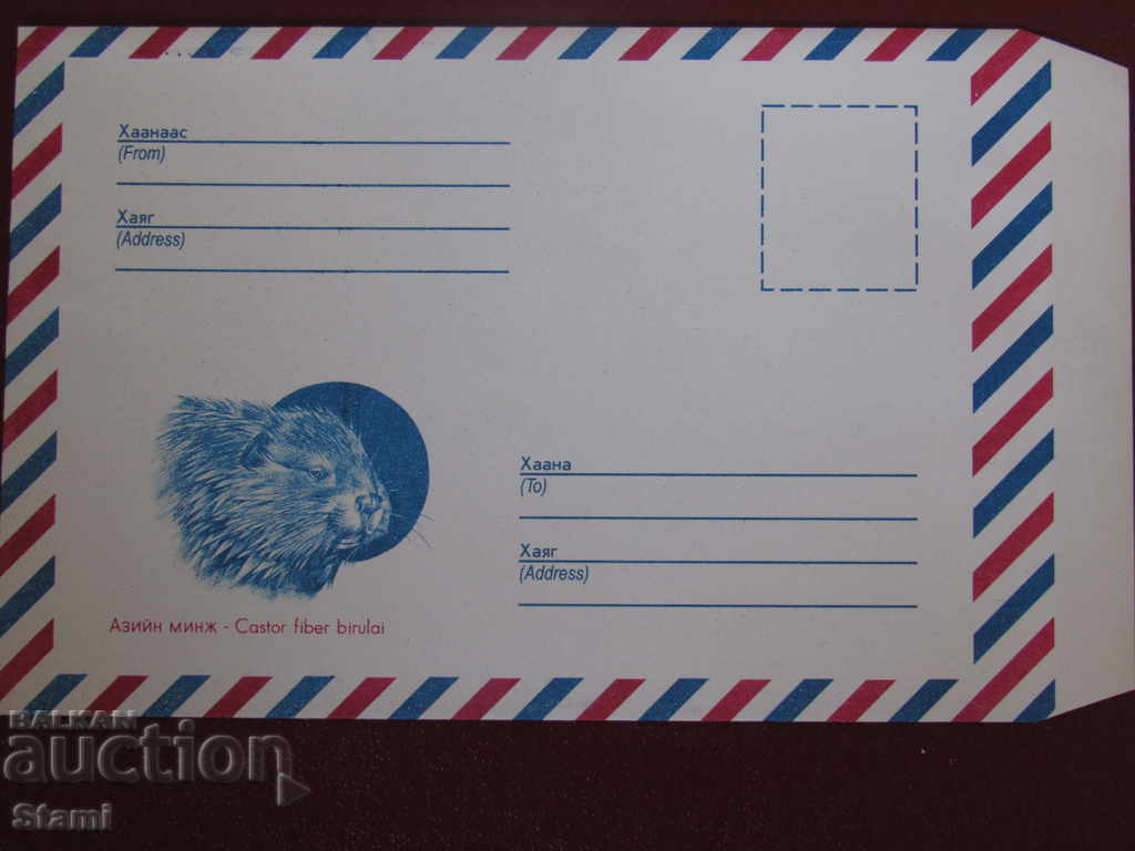 Нов пощенски плик-Монголия-2020-година на плъха с цена 2.50 лв. | € 1.28 Нов пощенски плик-Монголия-2020-година на плъха с цена 2.50 лв. | € 1.28