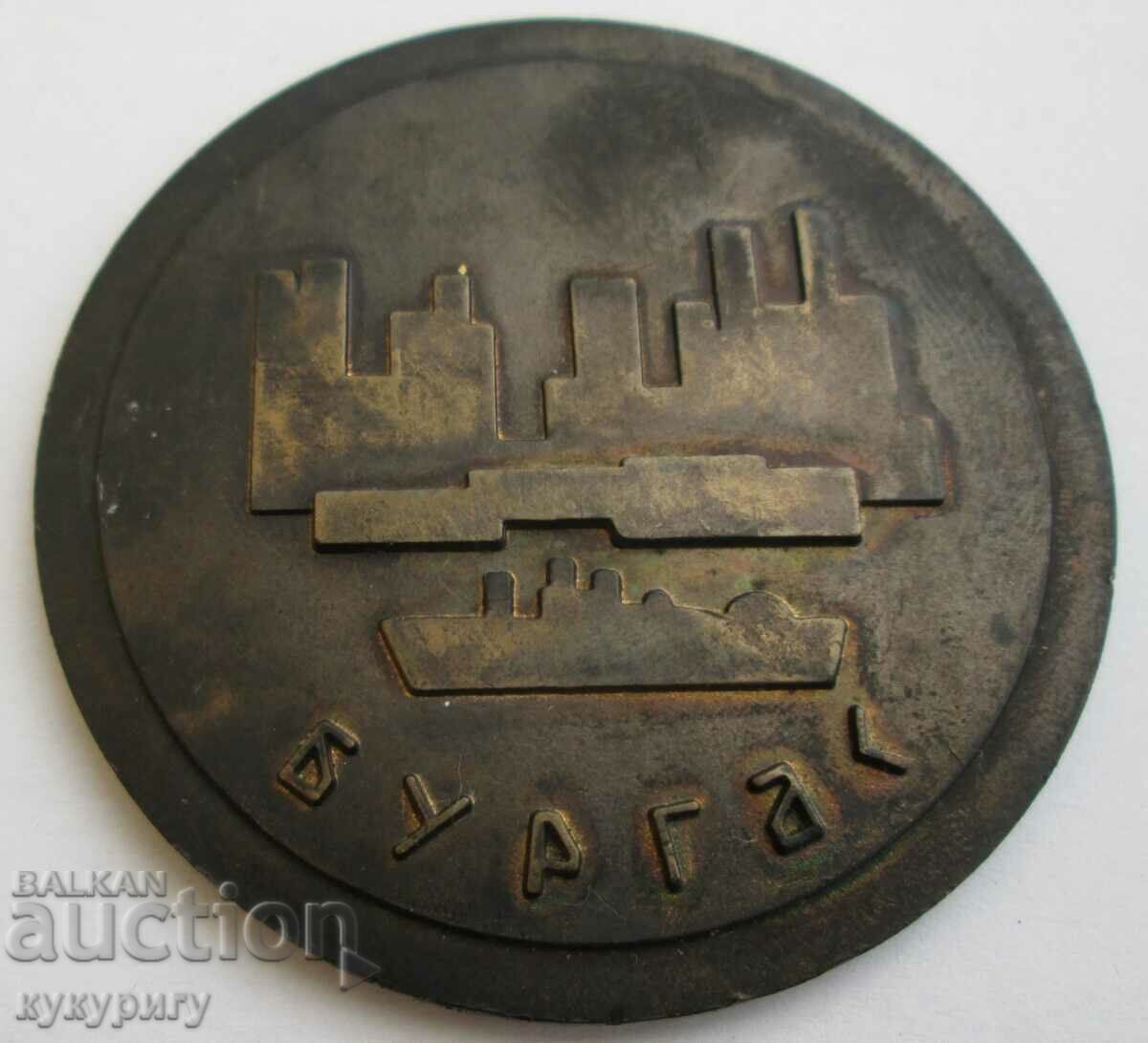 Доставка на Стар настолен медал плакет почетен знак на БУРГАС Доставка на Стар настолен медал плакет почетен знак на БУРГАС