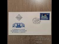 Postal envelope - VI General Assembly of the Holy Organization for Tourism